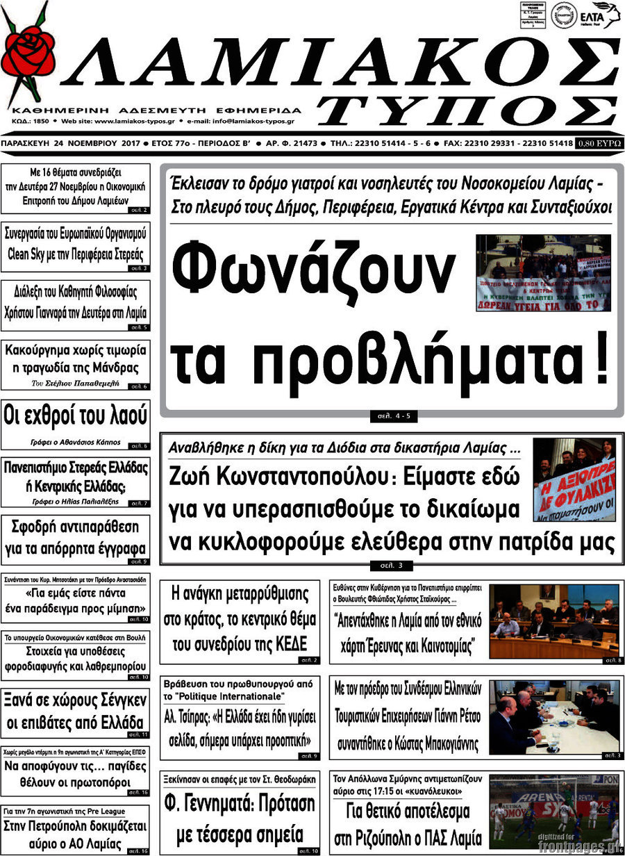 Λαμιακός Τύπος