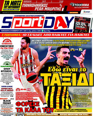 Πρωτοσέλιδο εφημερίδας Sport Day - protoselida