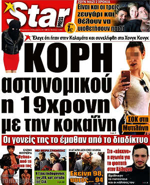 Πρωτοσέλιδο εφημερίδας Star press - protoselida