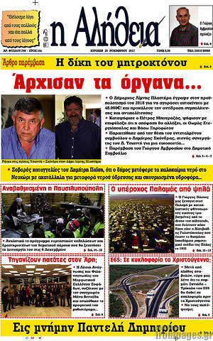 Πρωτοσέλιδο Η Αλήθεια
