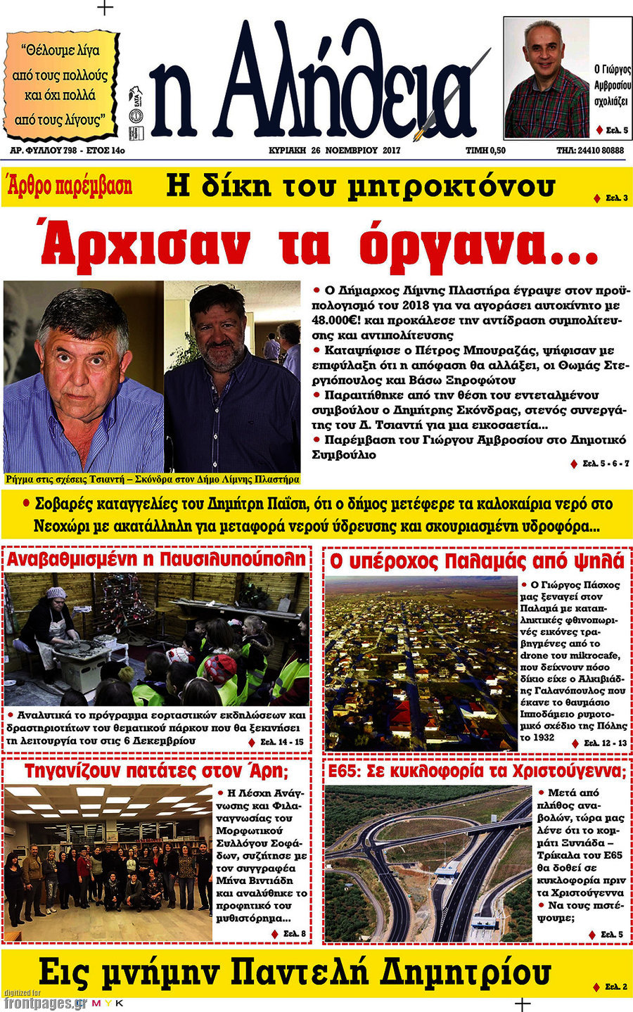 Η Αλήθεια