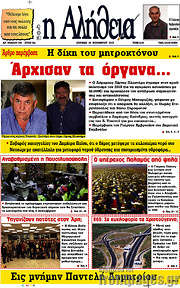 /Η Αλήθεια