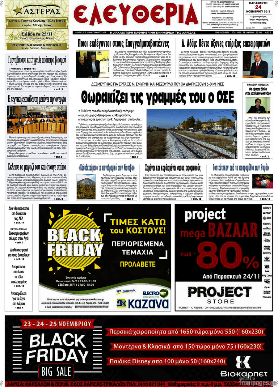 Ελευθερία