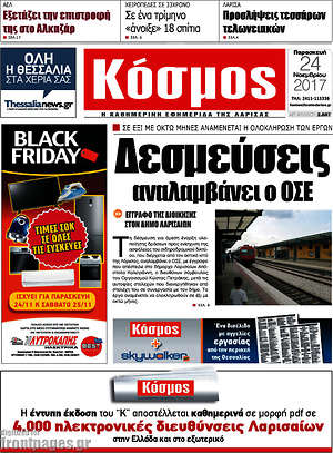 Πρωτοσέλιδο Κόσμος
