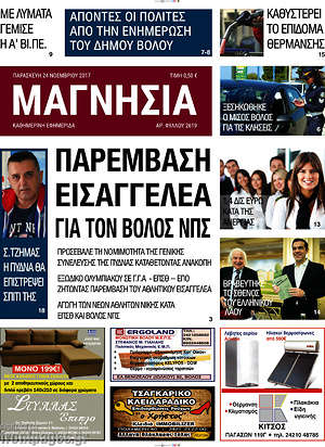 Πρωτοσέλιδο Μαγνησία