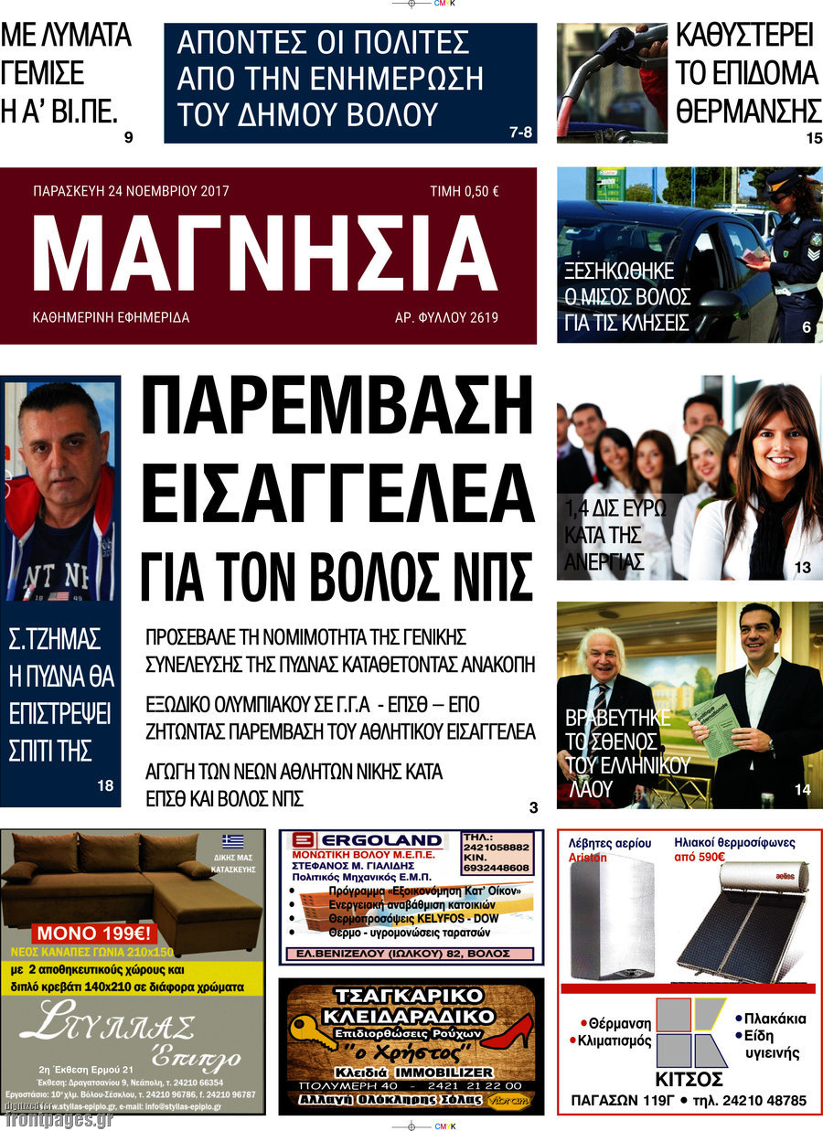 Μαγνησία