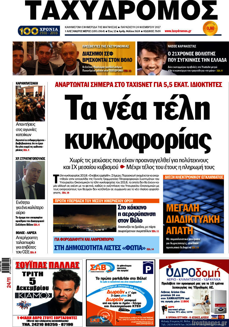 Ταχυδρόμος