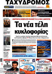 /Ταχυδρόμος