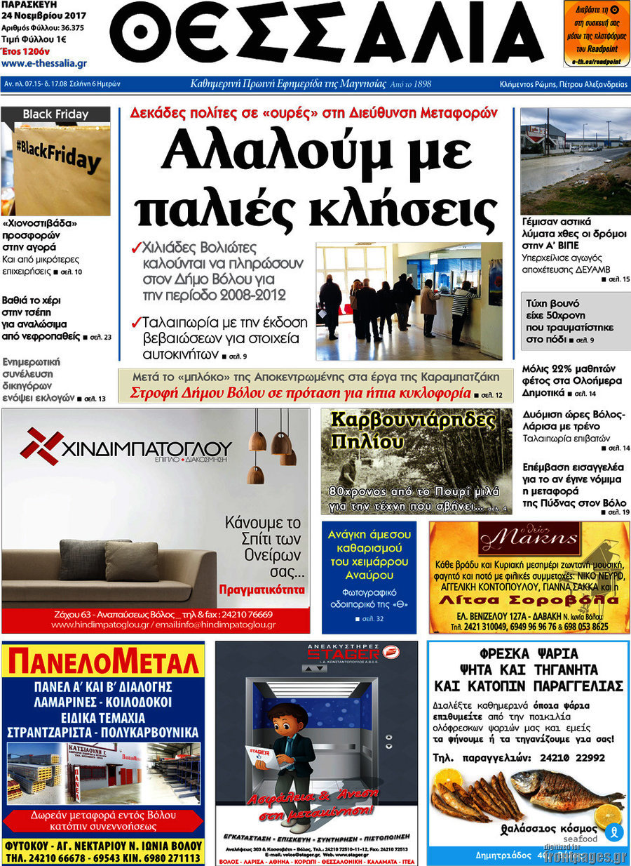 Θεσσαλία