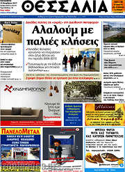 /Θεσσαλία