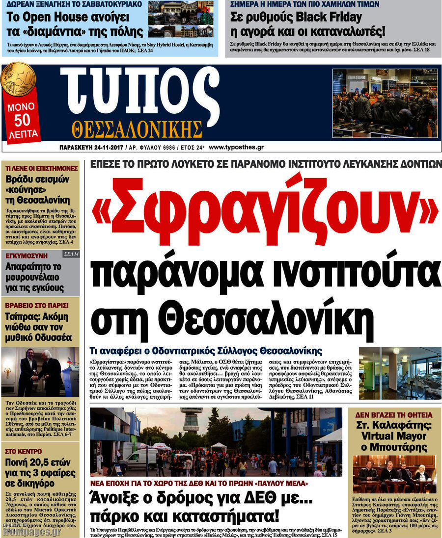 Τύπος Θεσσαλονίκης