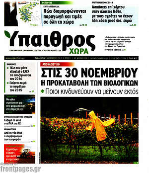Πρωτοσέλιδο Ύπαιθρος