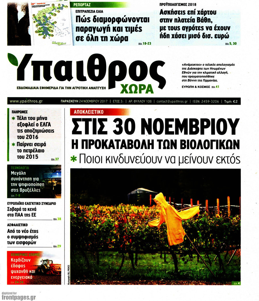 Ύπαιθρος