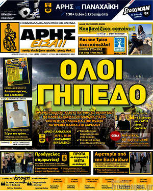Πρωτοσέλιδο εφημερίδας Άρης είσαι - protoselida