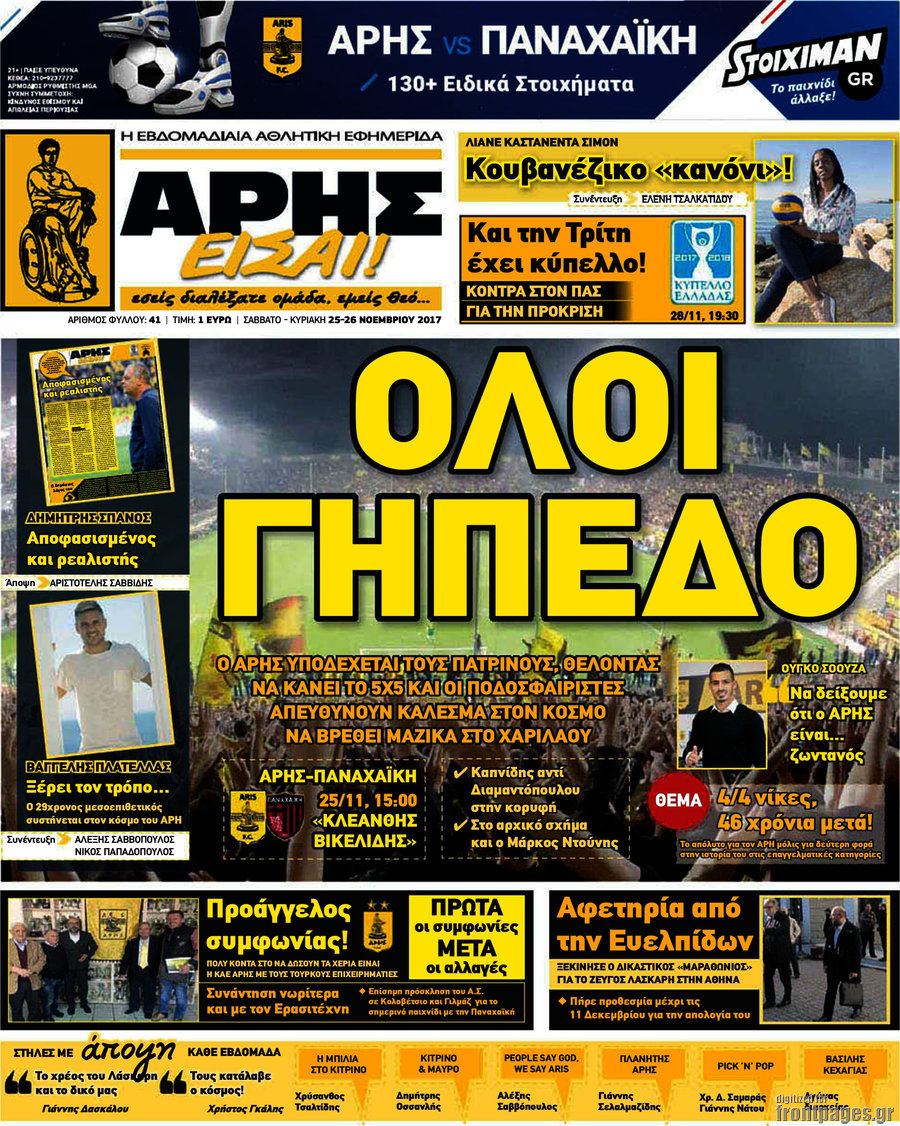 Άρης είσαι