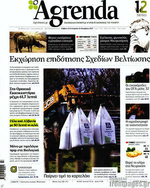 Πρωτοσέλιδο Agrenda