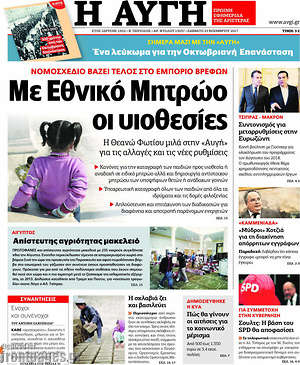Αυγή: Με Εθνικό Μητρώο οι υιοθεσίες