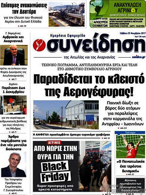 Πρωτοσέλιδο Συνείδηση