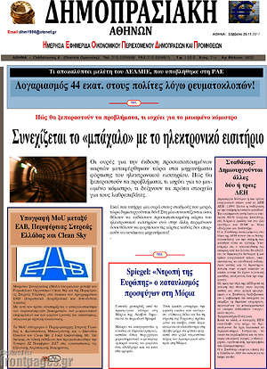 Πρωτοσέλιδο Δημοπρασιακή Αθηνών