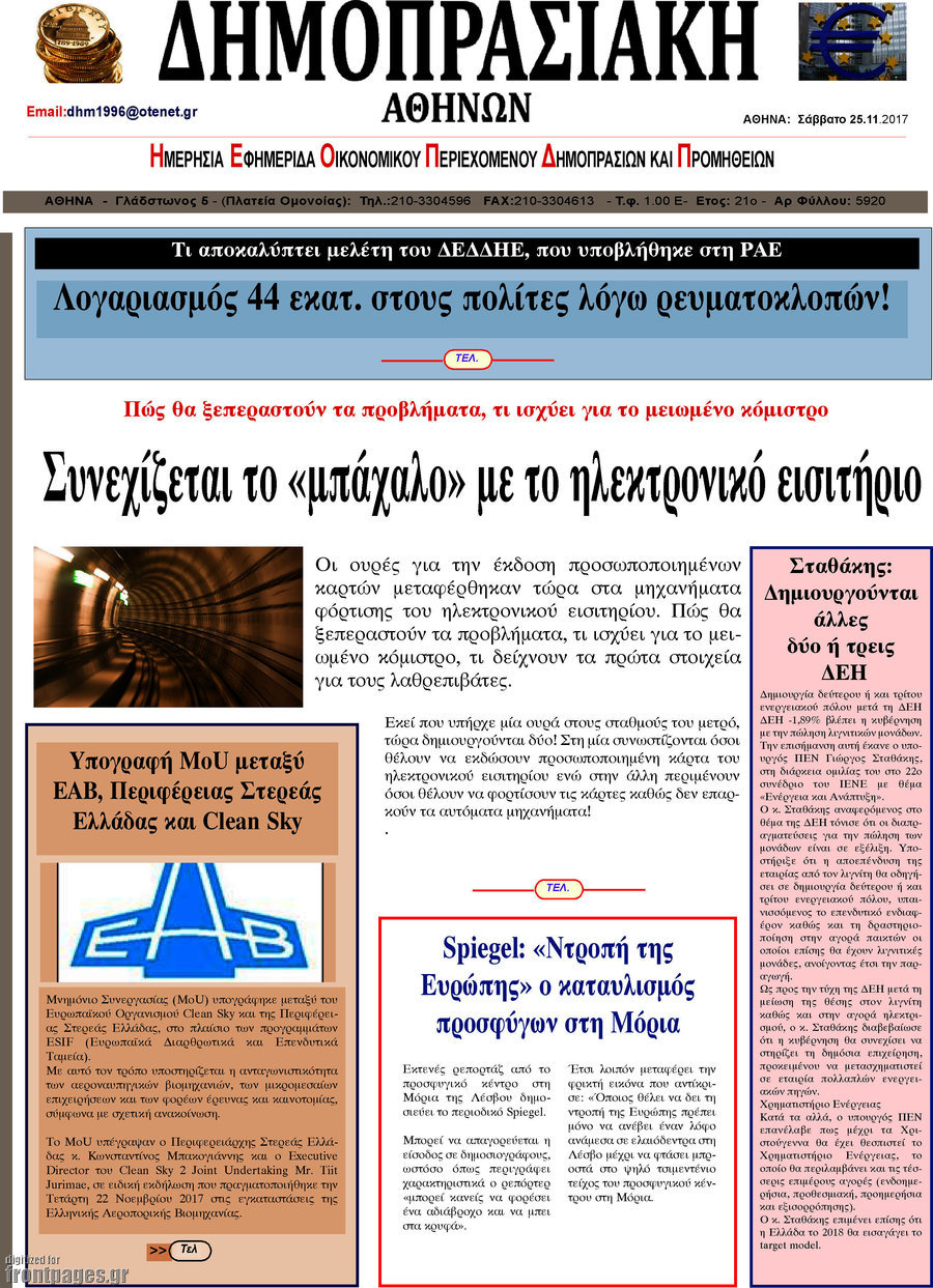 Δημοπρασιακή Αθηνών