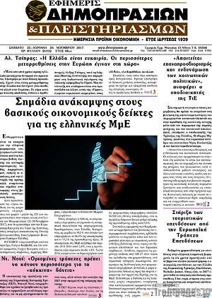 Πρωτοσέλιδο Εφημερίς Δημοπρασιών