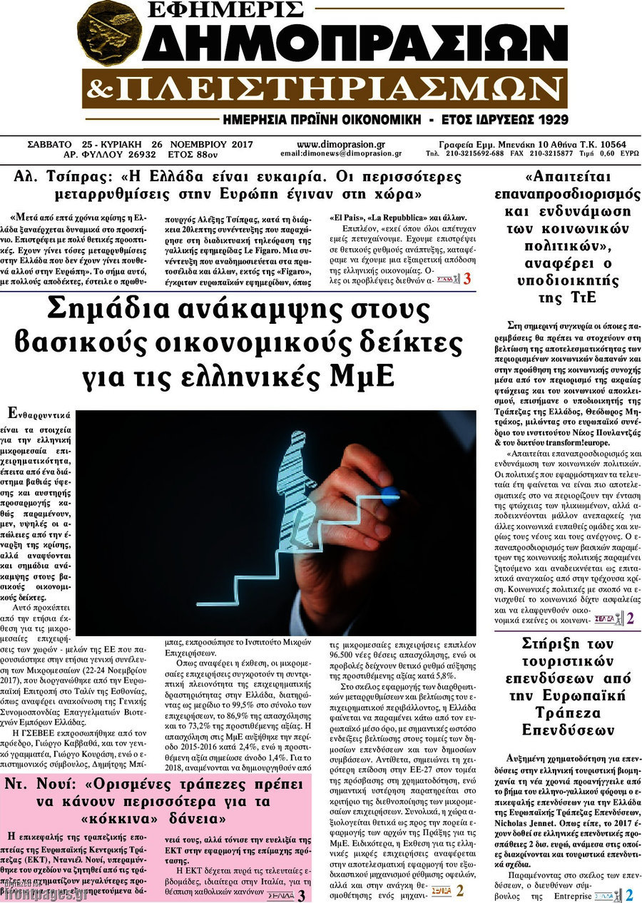 Εφημερίς Δημοπρασιών