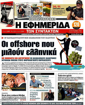Η εφημερίδα των συντακτών: Οι offshore που μιλούν ελληνικά