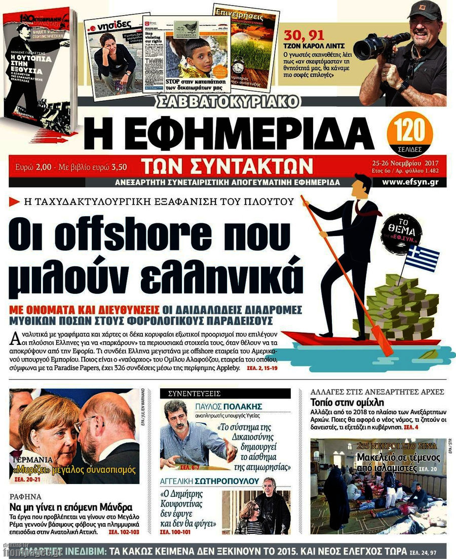 Η εφημερίδα των συντακτών