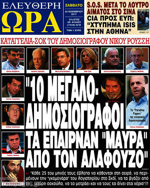 Πρωτοσέλιδο εφημερίδας Ελεύθερη ώρα - protoselida