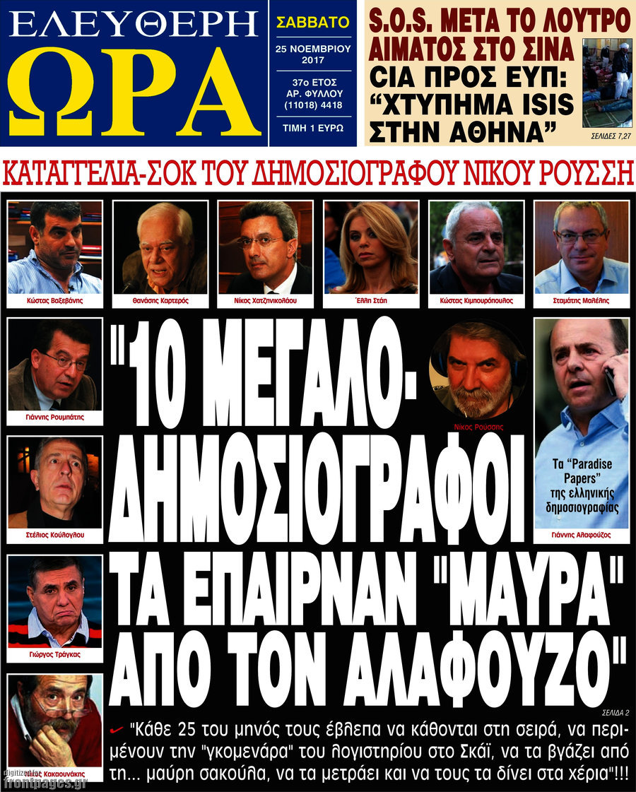 Ελεύθερη ώρα