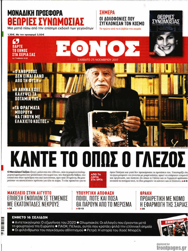 Έθνος