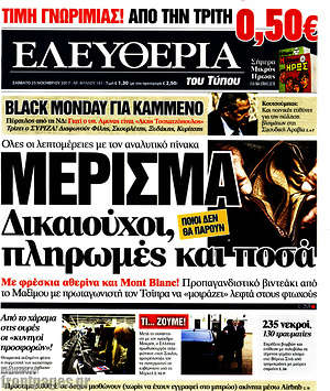 Ελευθερία: Μέρισμα: Δικαιούχοι, πληρωμές και ποσά