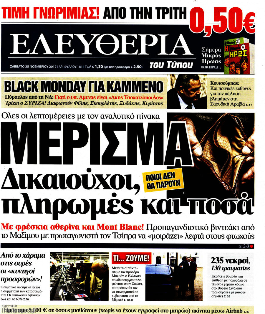 Ελευθερία