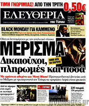 /Ελευθερία
