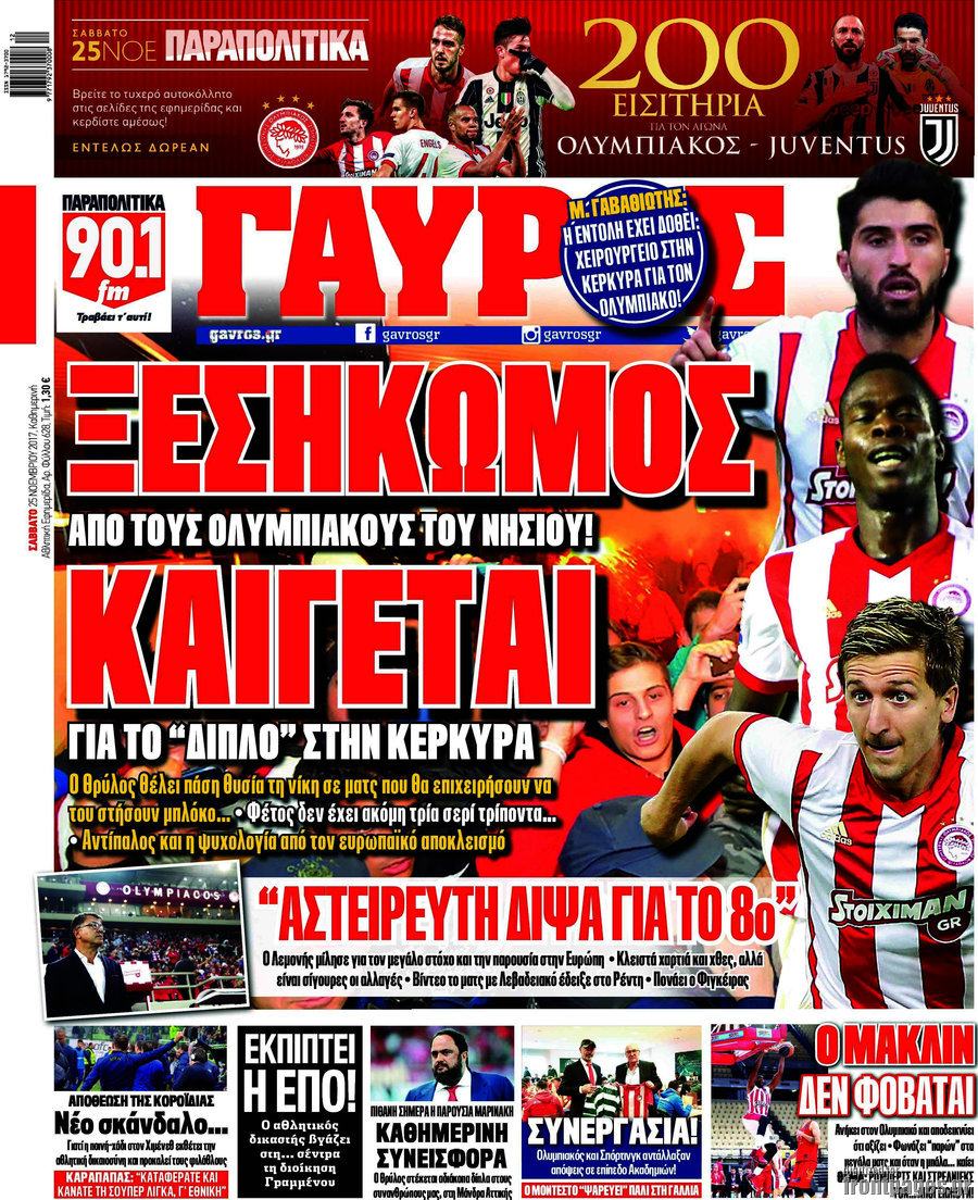 Γαύρος