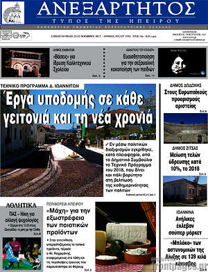 Πρωτοσέλιδο Ανεξάρτητος