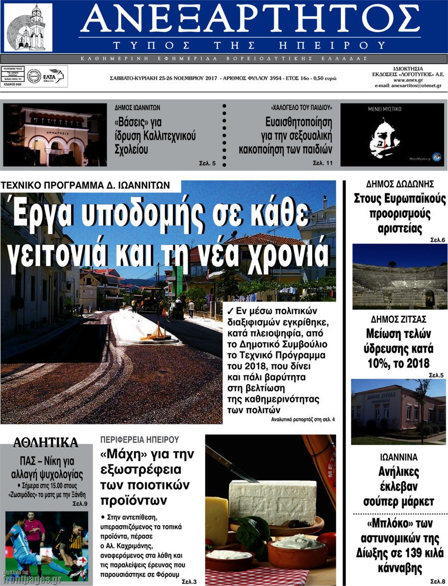 Ανεξάρτητος