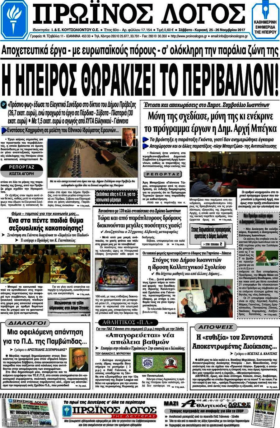 Πρωινός Λόγος