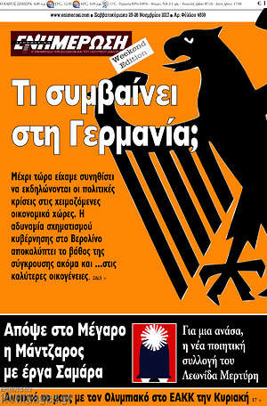 Πρωτοσέλιδο Ενημέρωση