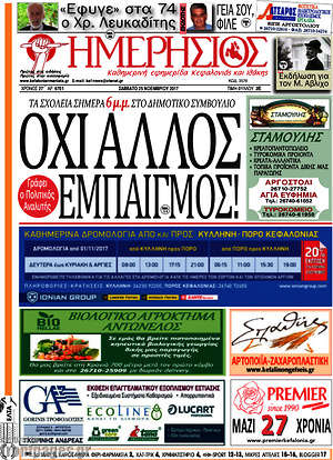 Πρωτοσέλιδο Ημερήσιος