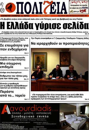 Πρωτοσέλιδο Πολιτεία