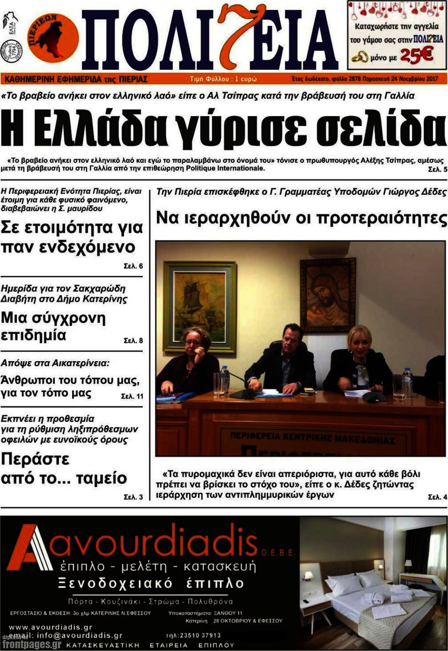 Πολιτεία
