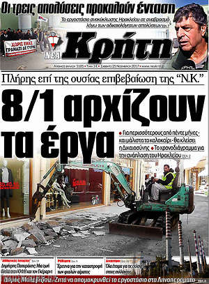 Πρωτοσέλιδο Νέα Κρήτη