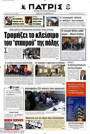 Πρωτοσέλιδο Πατρίς