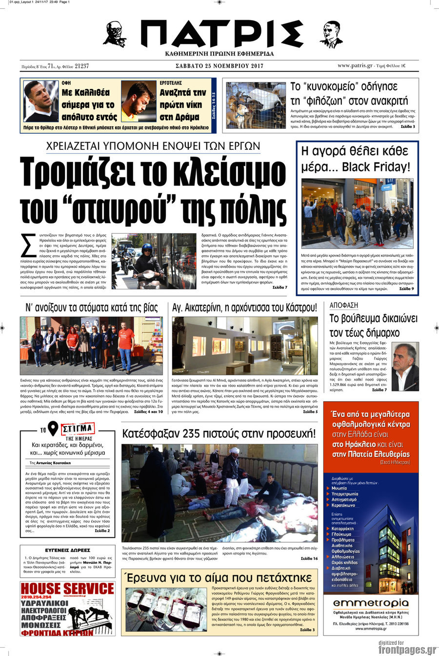 Πατρίς