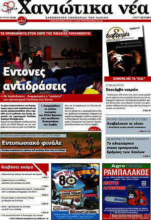 Πρωτοσέλιδο Χανιώτικα Νέα