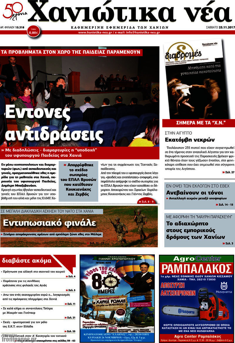 Χανιώτικα Νέα