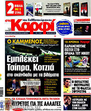 /στο Καρφί