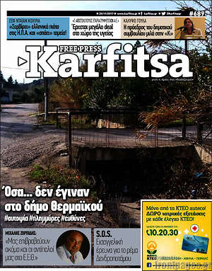 Πρωτοσέλιδο εφημερίδας Karfitsa - protoselida