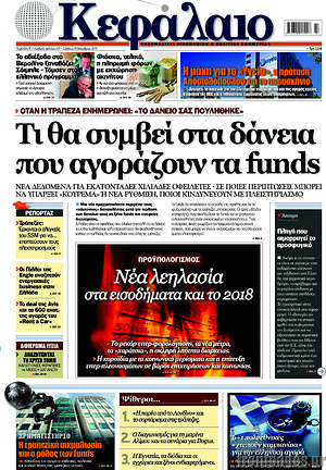Πρωτοσέλιδο Κεφάλαιο